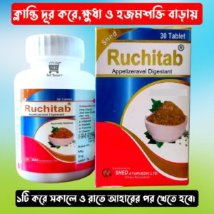Ruchitab রুচিট্যাব