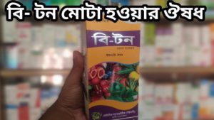 B-Tone Syrup।বি-টন সিরাপ। 450ml